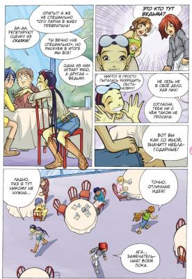 Ньоне Элизабетта. W.I.T.C.H. Чародейки. Часть 2. Месть Нериссы. Том 1 – фото 5