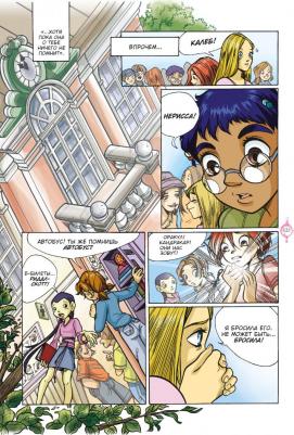 Ньоне Элизабетта. W.I.T.C.H. Чародейки. Месть Нериссы. Том 2 – фото 3