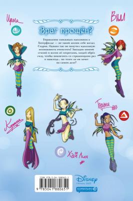 Ньоне Элизабетта. W.I.T.C.H. Часть 5. элементов. Том 2 – фото 3