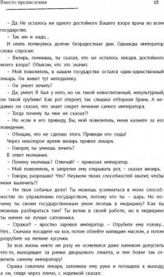 Норбеков Мирзакарим Санакулович. Опыт дурака" - все в одной книге – фото 2