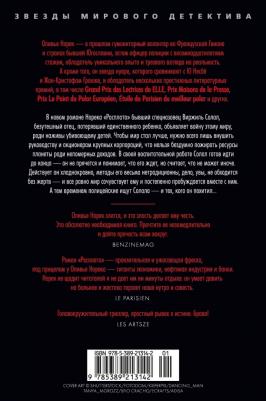 Норек Оливье. Расплата – фото 1