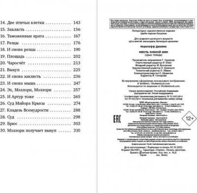 Норклифф Джеймс. Месть зубной феи – фото 5