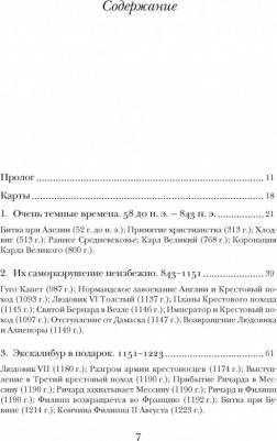 Норвич Джон. Франция. Краткая история. От Галлии до де Голля – фото 1