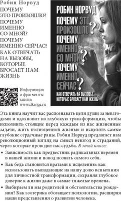 Норвуд Робин. Письма от женщин, которые любят слишком сильно – фото 1