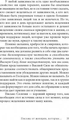 Норвуд Робин. Письма от женщин, которые любят слишком сильно – фото 2