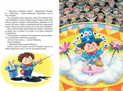 Носов Игорь Петрович. Остров Незнайки. Рассказы – фото 7