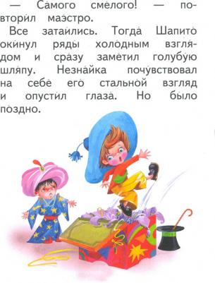 Носов Игорь Петрович. Рассказы о Незнайке – фото 1