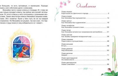 Носов Н. Приключения Незнайки и его друзей.Роман-сказка – фото 13