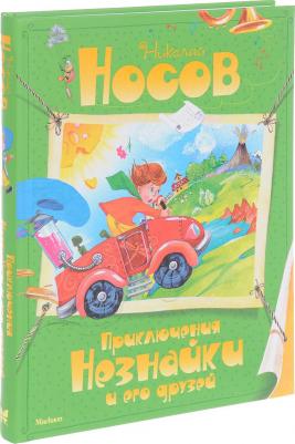 Носов Н. Приключения Незнайки и его друзей.Роман-сказка – фото 14