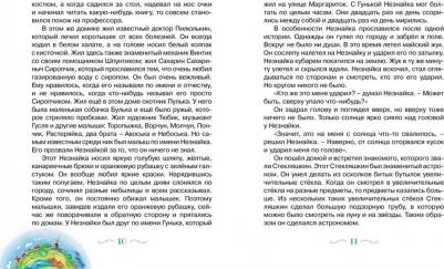 Носов Н. Приключения Незнайки и его друзей.Роман-сказка – фото 17