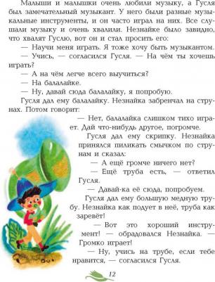 Носов Николай Александрович. Приключения Незнайки и его друзей – фото 15
