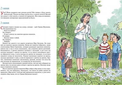 Носов Николай Николаевич. Дневник Коли Синицына 9785389197787 – фото 2