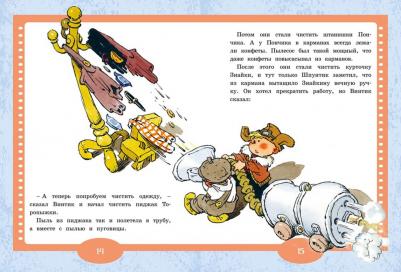 Носов Николай Николаевич. Как Незнайкины друзья Винтик и Шпунтик сделали пылесос – фото 3