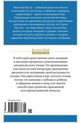 Носов Николай Николаевич. Мишкина каша 9785389247673 – фото 1