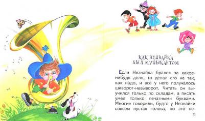 Носов Николай Николаевич. Незнайка и его друзья 9785699746804 – фото 5