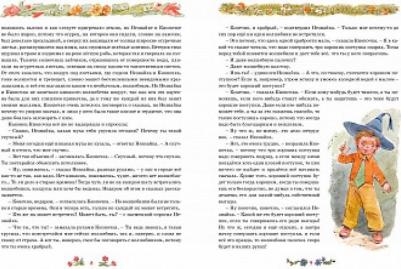 Носов Николай Николаевич. Незнайка в Солнечном городе 9785389149359 – фото 1