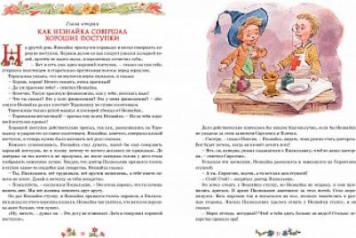 Носов Николай Николаевич. Незнайка в Солнечном городе 9785389149359 – фото 4