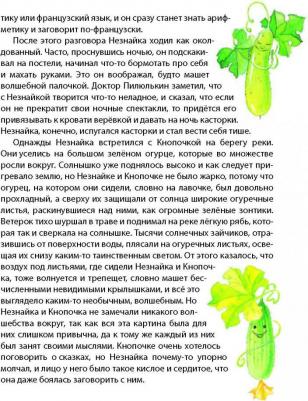 Носов Николай Николаевич. Незнайка в Солнечном городе 9785699849888 – фото 3