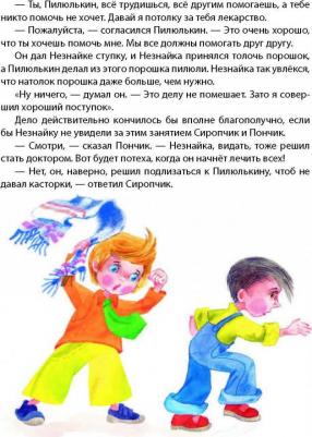 Носов Николай Николаевич. Незнайка в Солнечном городе 9785699849888 – фото 4
