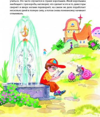 Носов Николай Николаевич. Незнайка в Солнечном городе 9785699849888 – фото 5