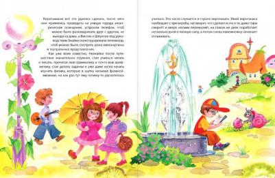 Носов Николай Николаевич. Незнайка в Солнечном городе 9785699849888 – фото 7