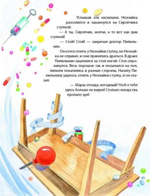 Носов Николай Николаевич. Незнайка в Солнечном городе 9785699849888 – фото 9