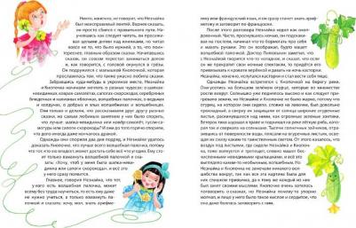 Носов Николай Николаевич. Незнайка в Солнечном городе 9785699849888 – фото 10