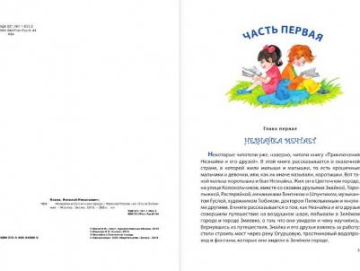 Носов Николай Николаевич. Незнайка в Солнечном городе 9785699849888 – фото 11