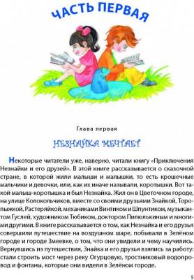 Носов Николай Николаевич. Незнайка в Солнечном городе 9785699849888 – фото 12