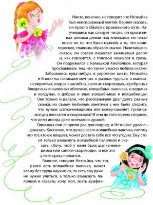 Носов Николай Николаевич. Незнайка в Солнечном городе 9785699849888 – фото 14
