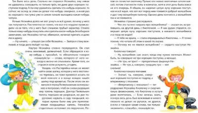 Носов Николай Николаевич. Незнайка в Солнечном городе 9785699849888 – фото 15