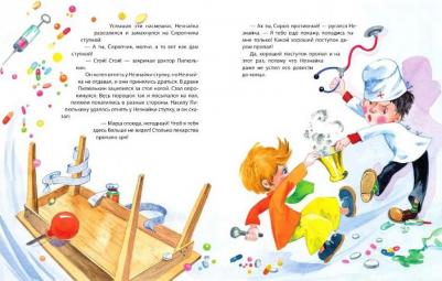 Носов Николай Николаевич. Незнайка в Солнечном городе 9785699849888 – фото 18