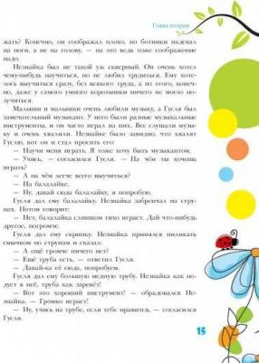 Носов Николай Николаевич. Приключения Незнайки и его друзей 9785040930791 – фото 4