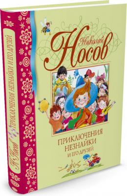 Носов Николай Николаевич. Приключения Незнайки и его друзей 9785389001558 – фото 7
