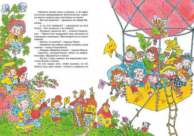 Носов Николай Николаевич. Приключения Незнайки и его друзей 9785389185302 – фото 12