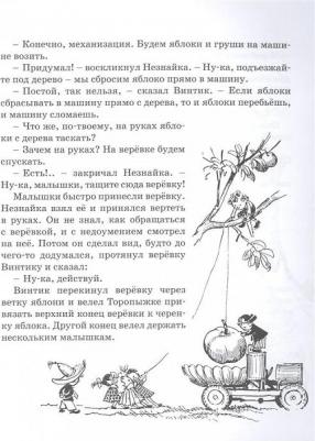 Носов Николай Николаевич. Приключения Незнайки и его друзей 9785389187061 – фото 4