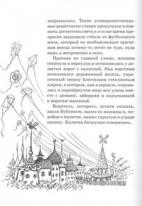Носов Николай Николаевич. Приключения Незнайки и его друзей 9785389187061 – фото 7