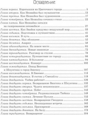 Носов Николай Николаевич. Приключения Незнайки и его друзей 9785389187061 – фото 12