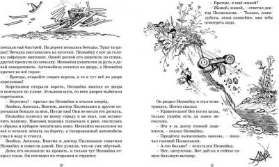 Носов Николай Николаевич. Приключения Незнайки и его друзей 9785389187061 – фото 14