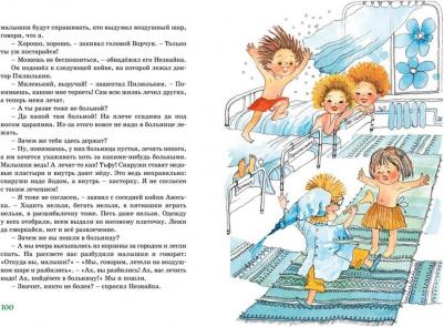 Носов Николай Николаевич. Приключения Незнайки и его друзей 9785389221796 – фото 9