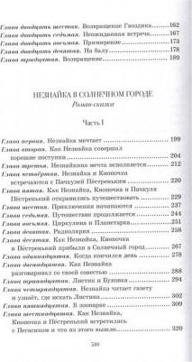 Носов Николай Николаевич. Приключения Незнайки и его друзей. Незнайка в Солнечном городе – фото 1