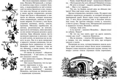 Носов Николай Николаевич. Приключения Незнайки и его друзей. Незнайка в Солнечном городе – фото 3
