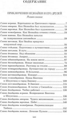 Носов Николай Николаевич. Приключения Незнайки и его друзей. Незнайка в Солнечном городе – фото 4