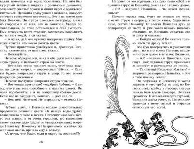 Носов Николай Николаевич. Приключения Незнайки и его друзей. Незнайка в Солнечном городе – фото 8
