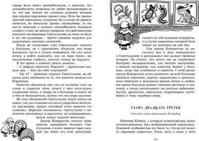 Носов Николай Николаевич. Приключения Незнайки и его друзей. Незнайка в Солнечном городе – фото 10