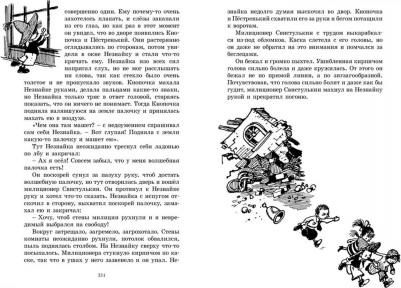 Носов Николай Николаевич. Приключения Незнайки и его друзей. Незнайка в Солнечном городе – фото 11