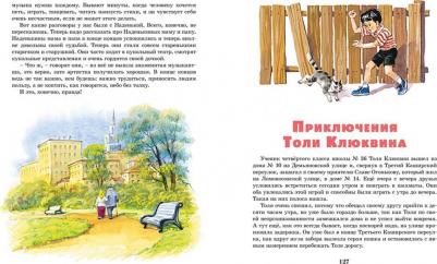 Носов Николай Николаевич. Приключения Толи Клюквина. Рассказы 9785389220218 – фото 7