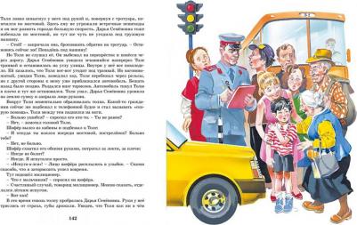 Носов Николай Николаевич. Приключения Толи Клюквина. Рассказы 9785389220218 – фото 8