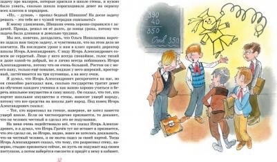 Носов Николай Николаевич. Витя Малеев в школе и дома 9785389234949 – фото 4