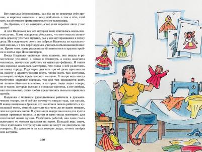 Носов Николай Николаевич. Все-все-все веселые рассказы – фото 2